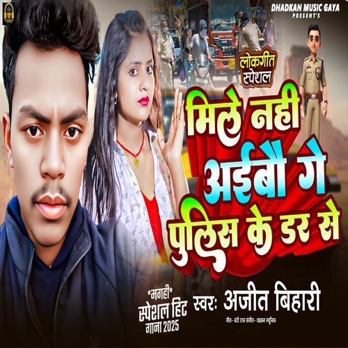 Mile Nahi Aibau Ge Police Ke Dar Se