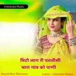 Mitho Lage Ri Padbali Thara Gav Ka Pani