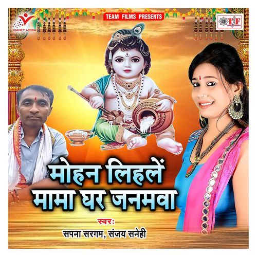 Katha Kanha Janm Ki