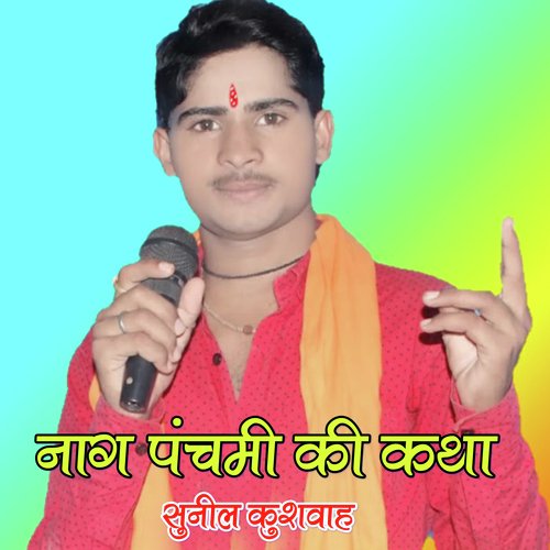 Naag Panchami Ki Katha