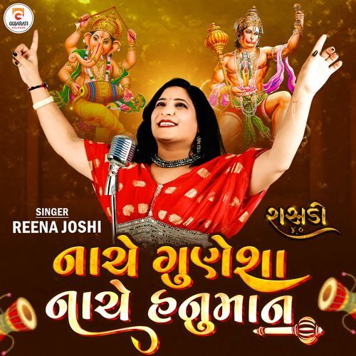 Nache Gunesha Nache Hanuman