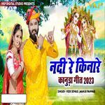Nadi Re Kinare (Kanuda Geet 2023)