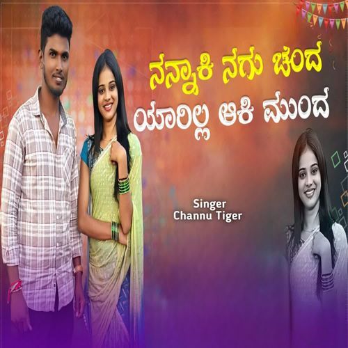 Nannaki Nagu Chenda Yarilla Aki Munde