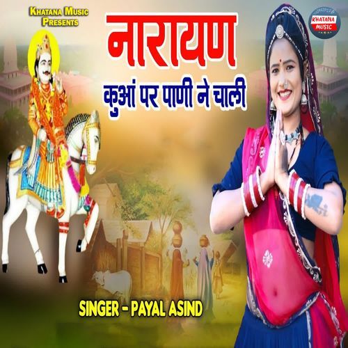 Narayan Kuan Par Pani Ne Chali