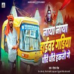 Naya Naya Driver Gadiya Dhire Dhire Hakto Ge