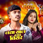 Naya Sal Me Pibe Biyar