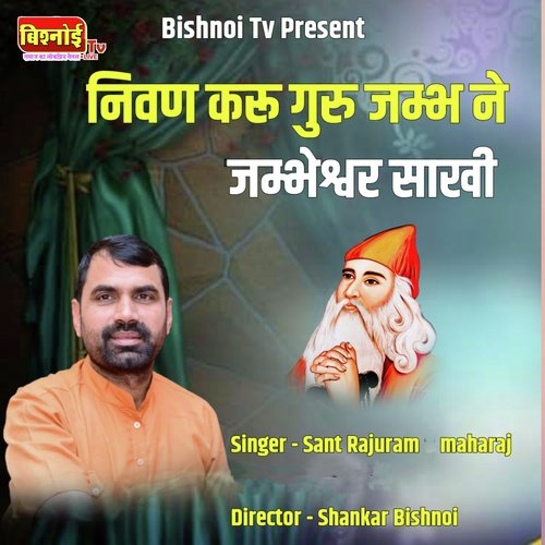 Nivan Karu Guru Jambh Ne Jambheshwar Sakhi