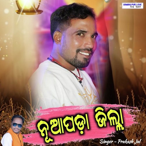 Sambalpuri song prakash online jal mp3