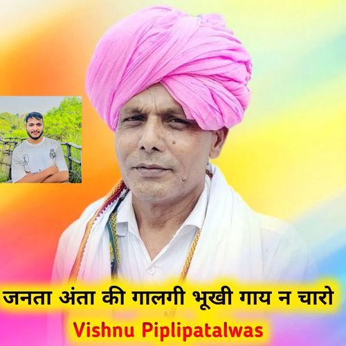 जनता अंता की गालगी भुखी गाय न चारो