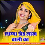 लाग्या डोड लाख बाली का