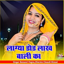 लाग्या डोड लाख बाली का