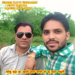 मोसू कह छः खर्चों डाल जभी तो सू प्यार रखुगी