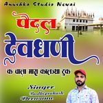 Paidal Devdhani Ke Chala Mara Kaljiya Ka Tuk