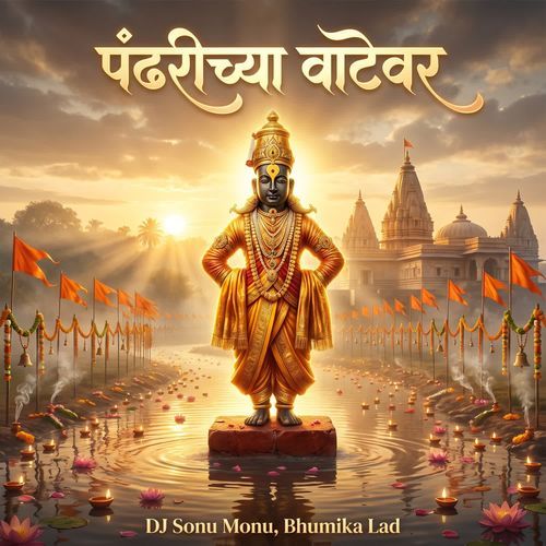 Pandharichya Vatevar