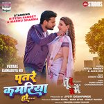 Patare Kamariya Ho (From "Tu Tu Main Main") artwork