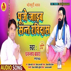 Puje Jaib Sant Rabidash (Bhojpuri Song)-KiklHCZfcVU