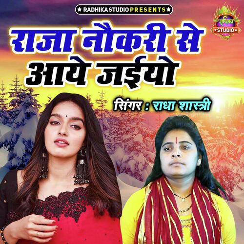 Raja Naukari Se Aaye Jaiyo