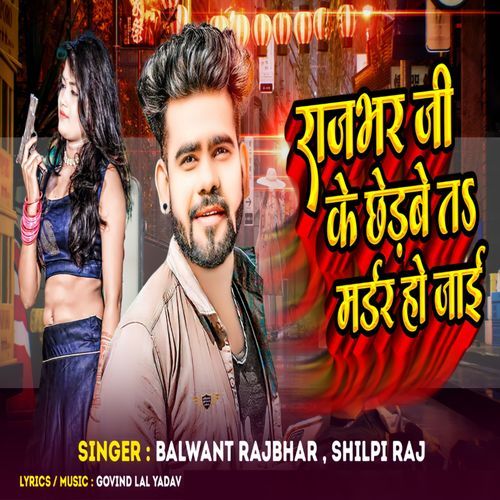 Rajbhar Ji Ke Chhedabe T Madar Ho Jayi