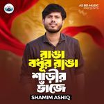 Ranga Bodhur Ranga Sharir Vaje