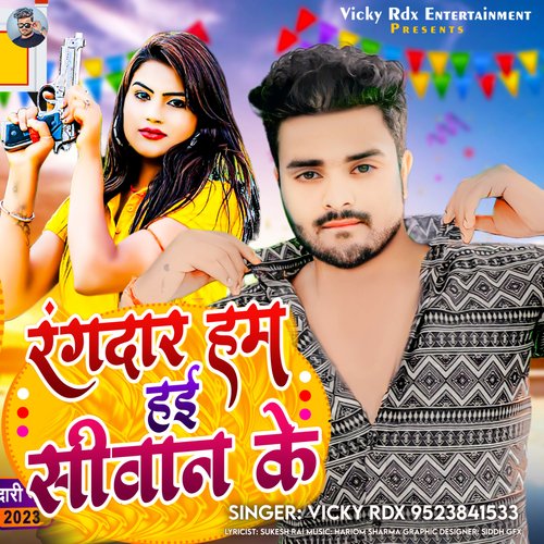 Rangdaar Ham Hai Siwan Ke