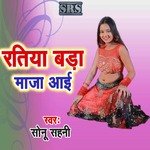 Ratiya Bada Maja Aai