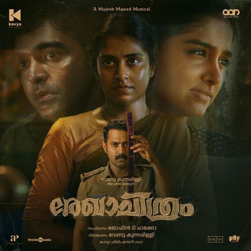 Kaathoram