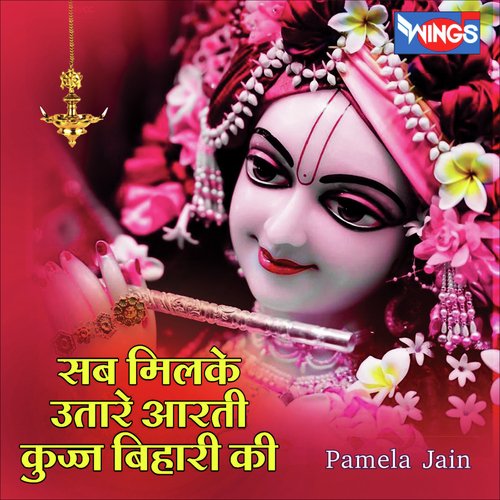 Sab Milke Utaro Aarti Kunj Bihari Ki (Krishna Aarti) Songs Download ...