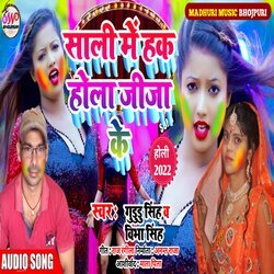 Sali Me Hak Hola Jija Ke (Bhojpuri Holi 2022)-ARkfdxhzY1g