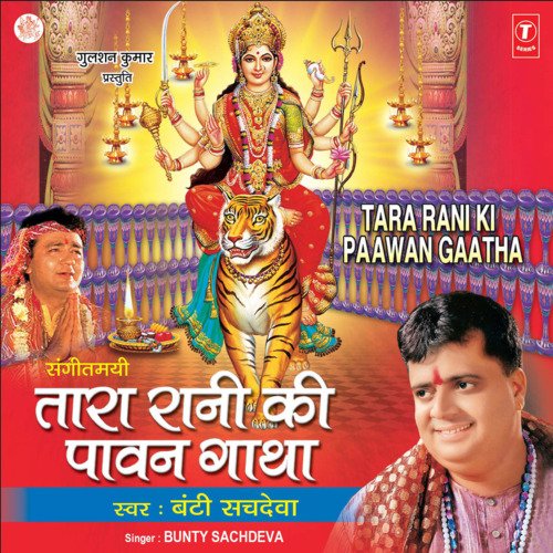 Sangeetmayi Tara Rani Ki Paavan Gaatha