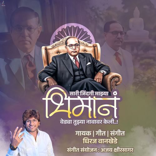 Sari Jindagi Mazay Bhiman Vedya Tuzya Navavar Keli