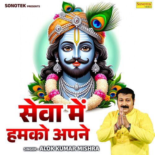 Seva Mai Humko Apne