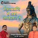 Shivratri Pe Aaye Bholenath Hain