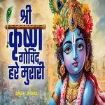 Shree Krishna Govind Hare Murari
