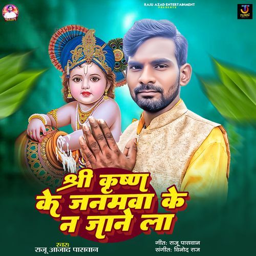 Shree Krishna Ke Janamwa Ke Na Jane La