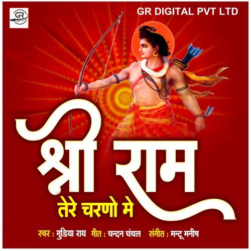 Shree Ram Tere Charno Me