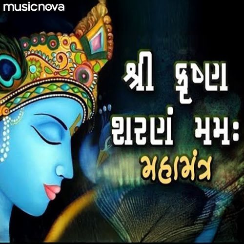 Shri Krishna Sharanam Mamah Maha Mantra