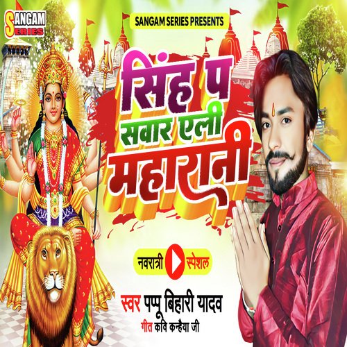 Singh Pa Sawar Aili Maharani