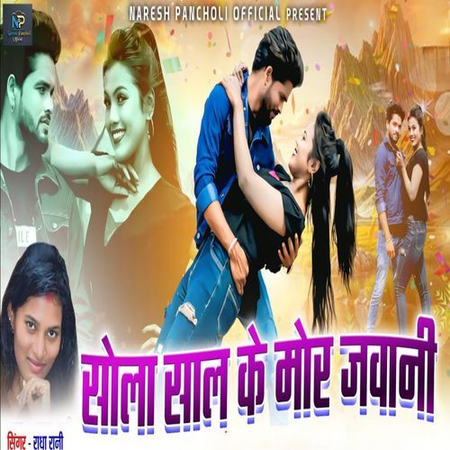 Sola Saal Ke Mor Jawani