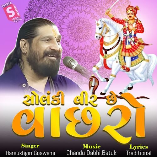 Solanki Vir Che Vacharo