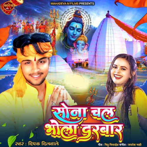 Sona Chala Bhola Darbar