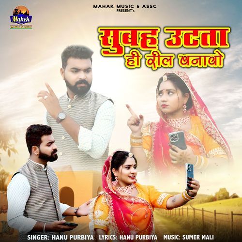 Subah Utata Hi Reel Banavo