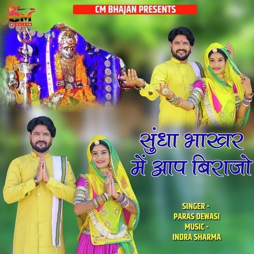 Sundha Bhakhar Me Aap Birajo