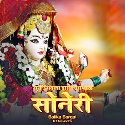 Surya ugavala jhale Aabhal Soneri