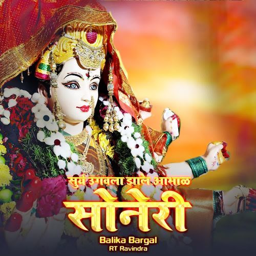 Surya ugavala jhale Aabhal Soneri