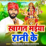 Swagat Maiya Rani Ke