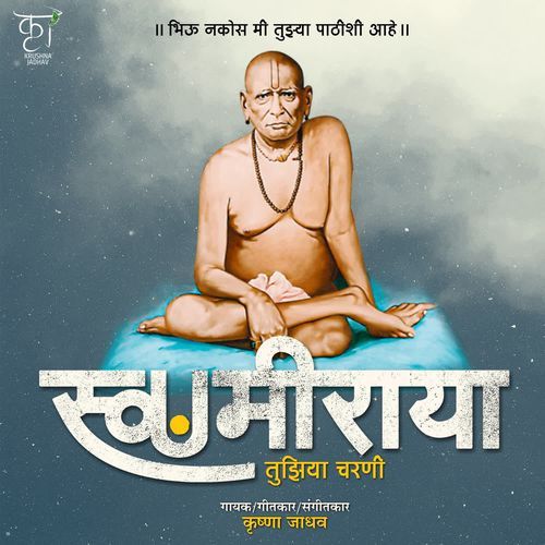 Swamiraya Tujhiya Charani