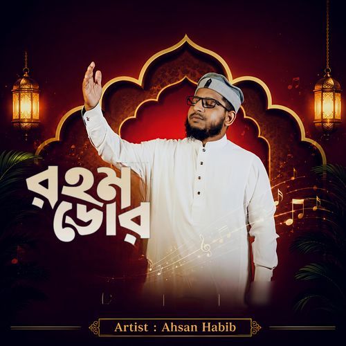 রহম ডোর