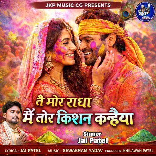 Tai Mor Radha Mai Tor Kishan Kanhaiya