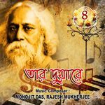 Amar Sakol Roser Dhara