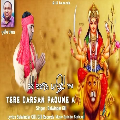 Tere Darsan Paoune A